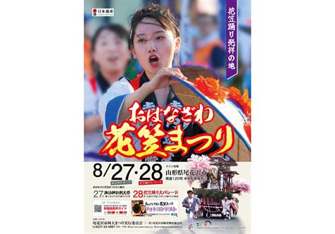 山形飛龍|【まとめ】山形夏まつり特集2024｜熱き舞の祭典